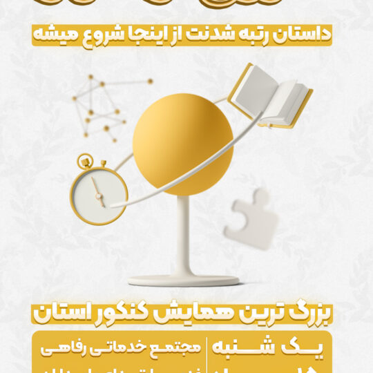 کارگاه شروع از مهر