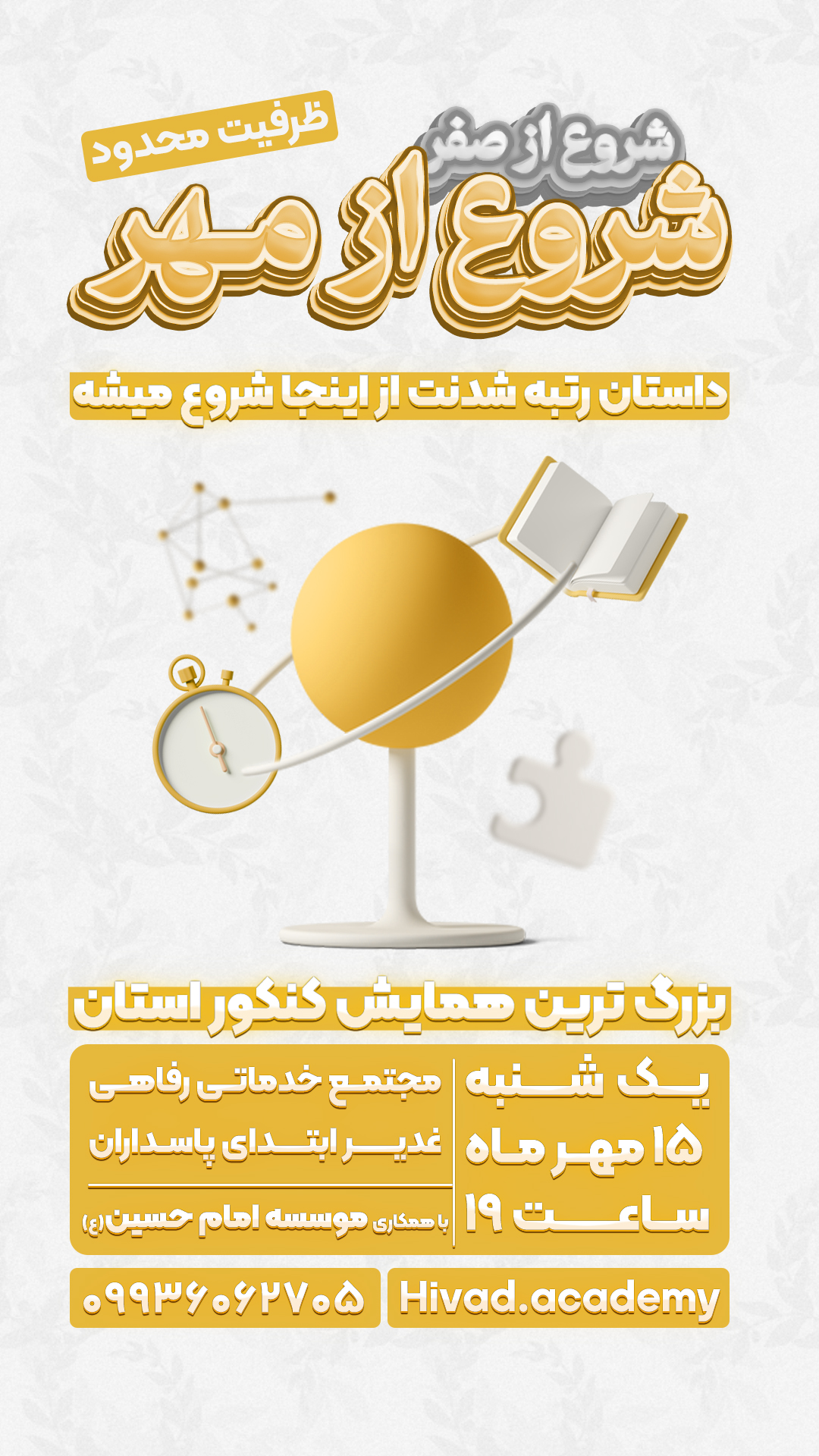 کارگاه شروع از مهر
